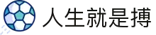 人生就是搏·(中国区)官方网站